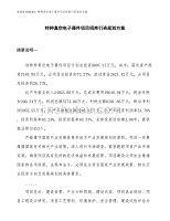 特种真空电子器件项目招商引资规划方案