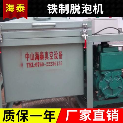真空脱泡机电子元件电器灌胶真空脱泡机小型脱泡机