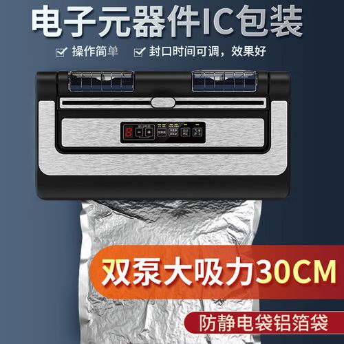 青叶电子元件ic芯片真空封口机铝箔袋阴阳袋防静电袋真空机封口机40